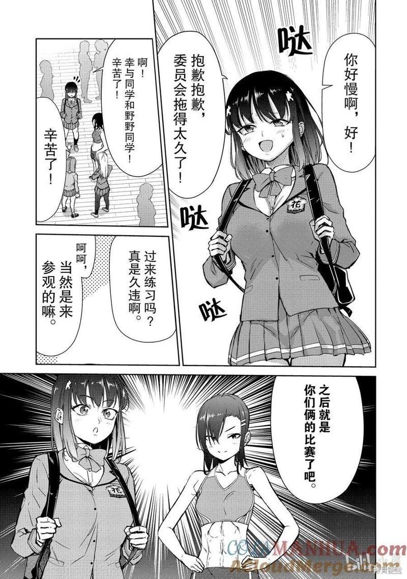 《攀岩》第2部87话 第7页
