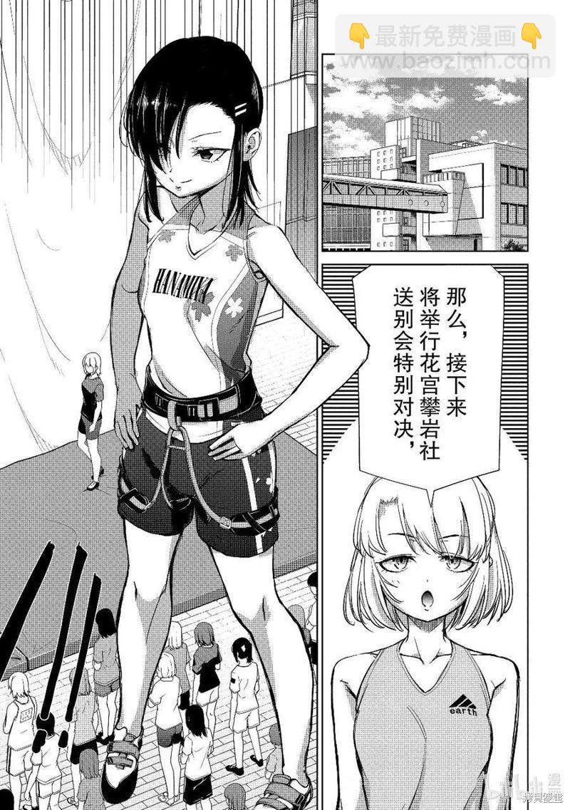 《攀岩》第2部87话 第8页