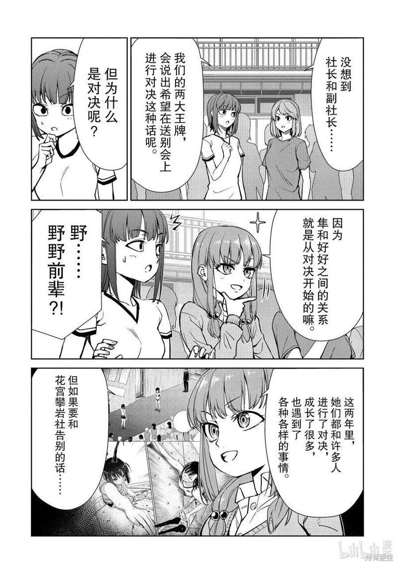 《攀岩》第2部87话 第10页