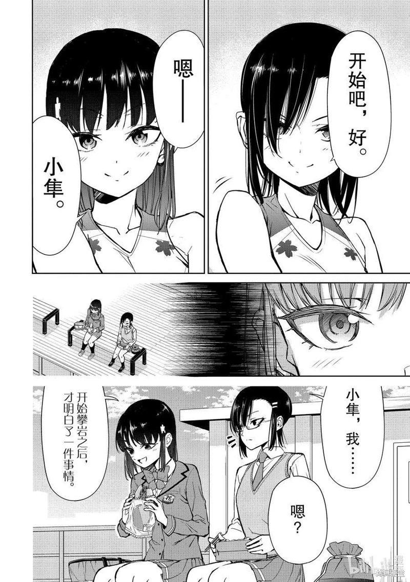《攀岩》第2部87话 第12页