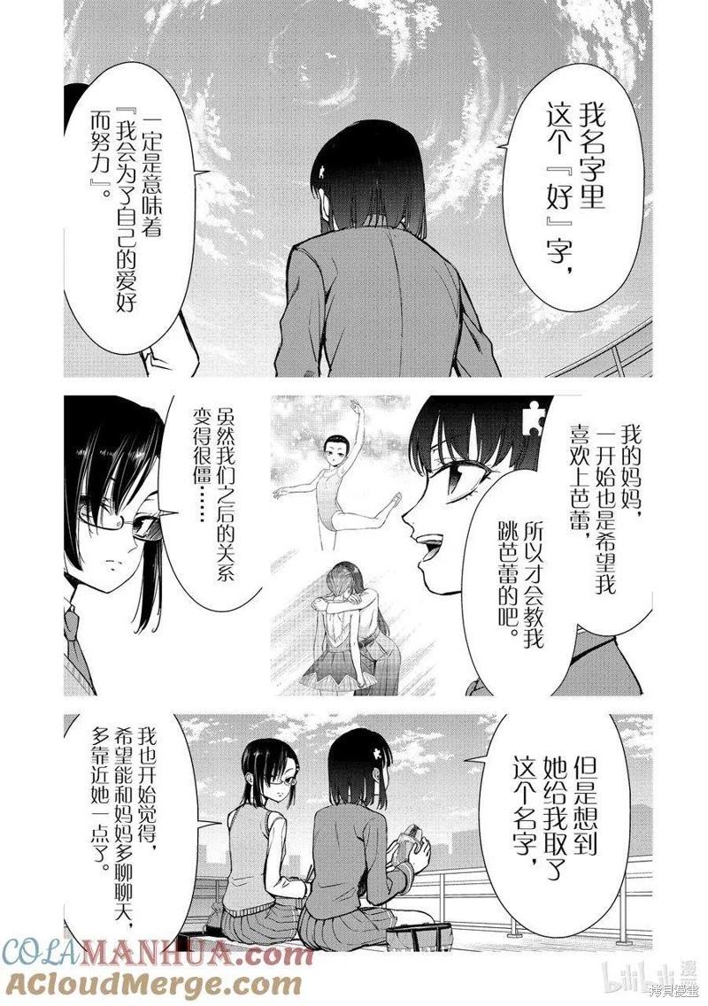 《攀岩》第2部87话 第13页