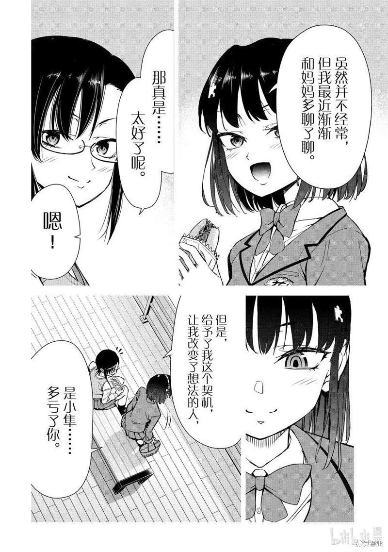 《攀岩》第2部87话 第14页