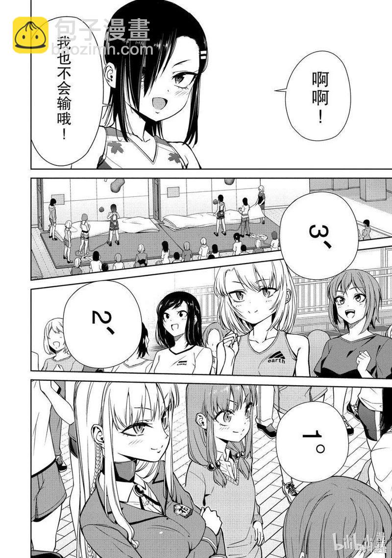 《攀岩》第2部87话 第18页