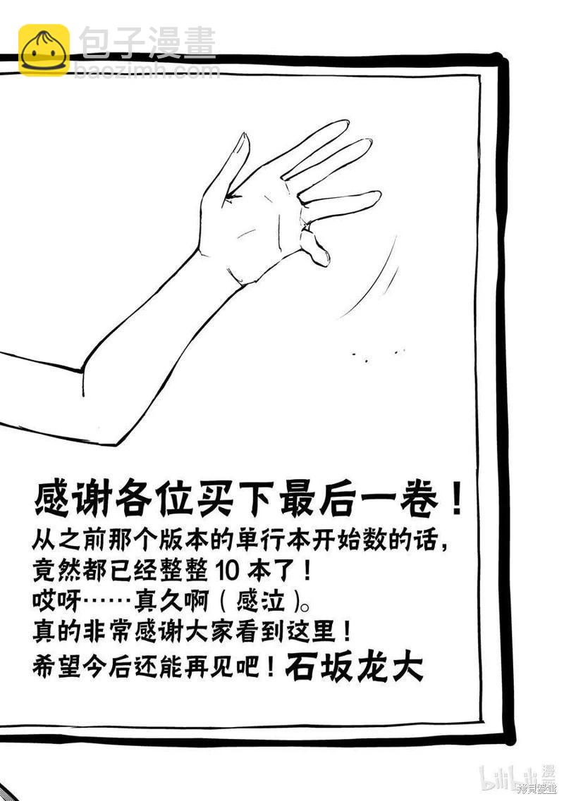《攀岩》第2部87话 第20页