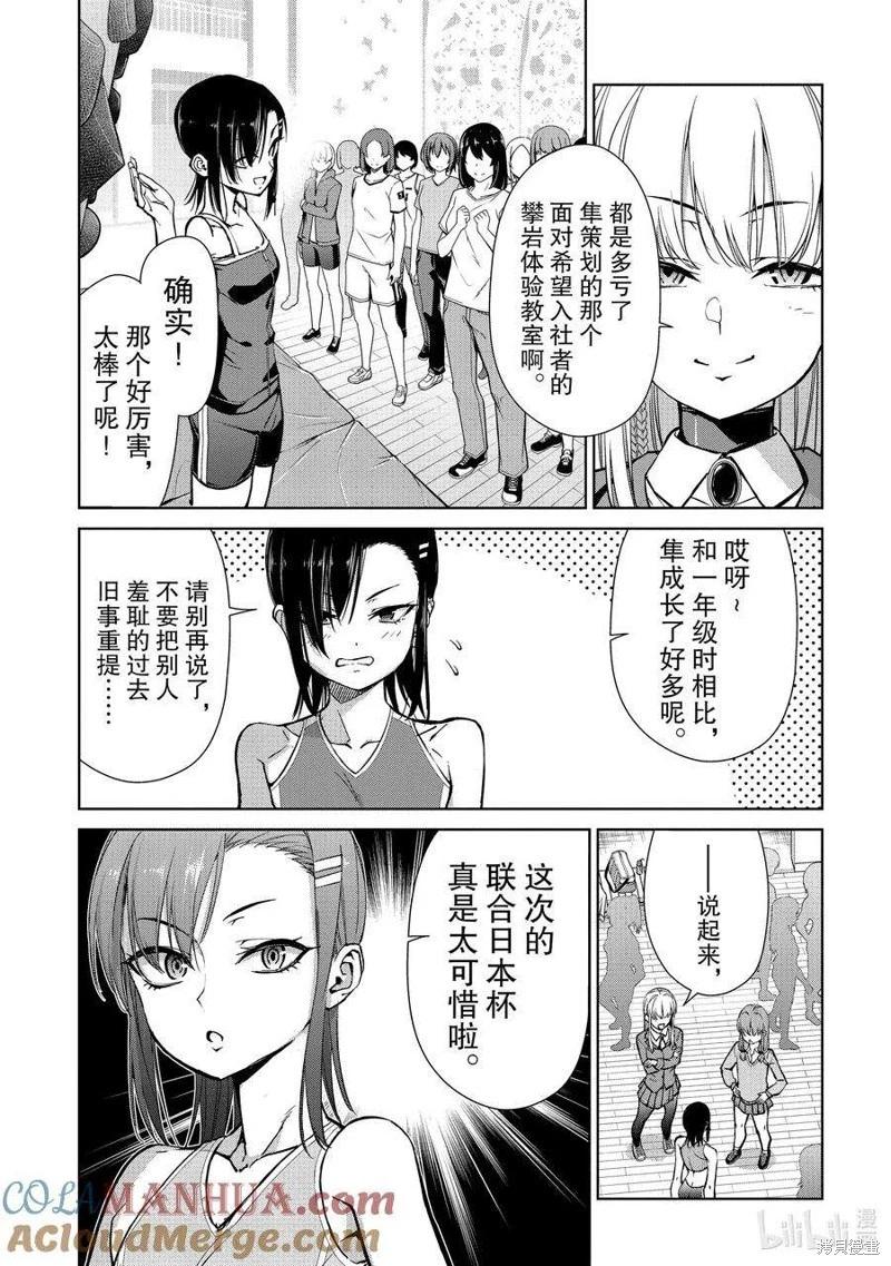 《攀岩》第2部87话 第3页