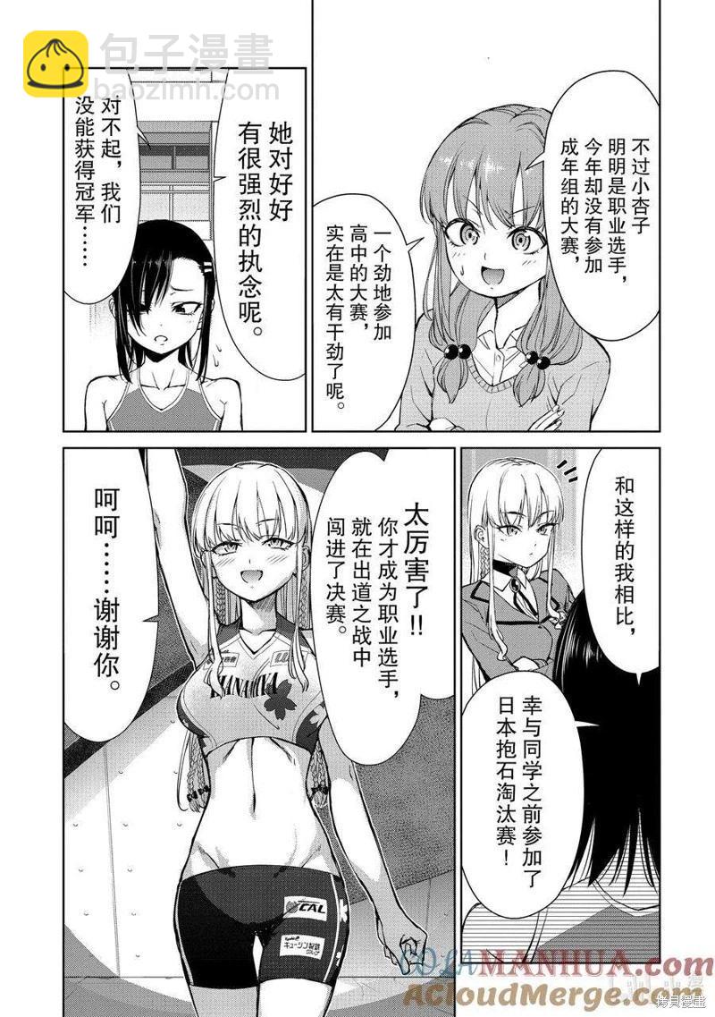 《攀岩》第2部87话 第5页