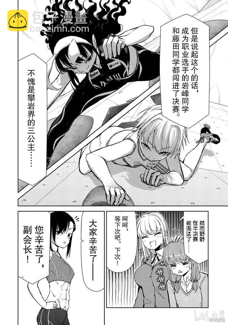 《攀岩》第2部87话 第6页