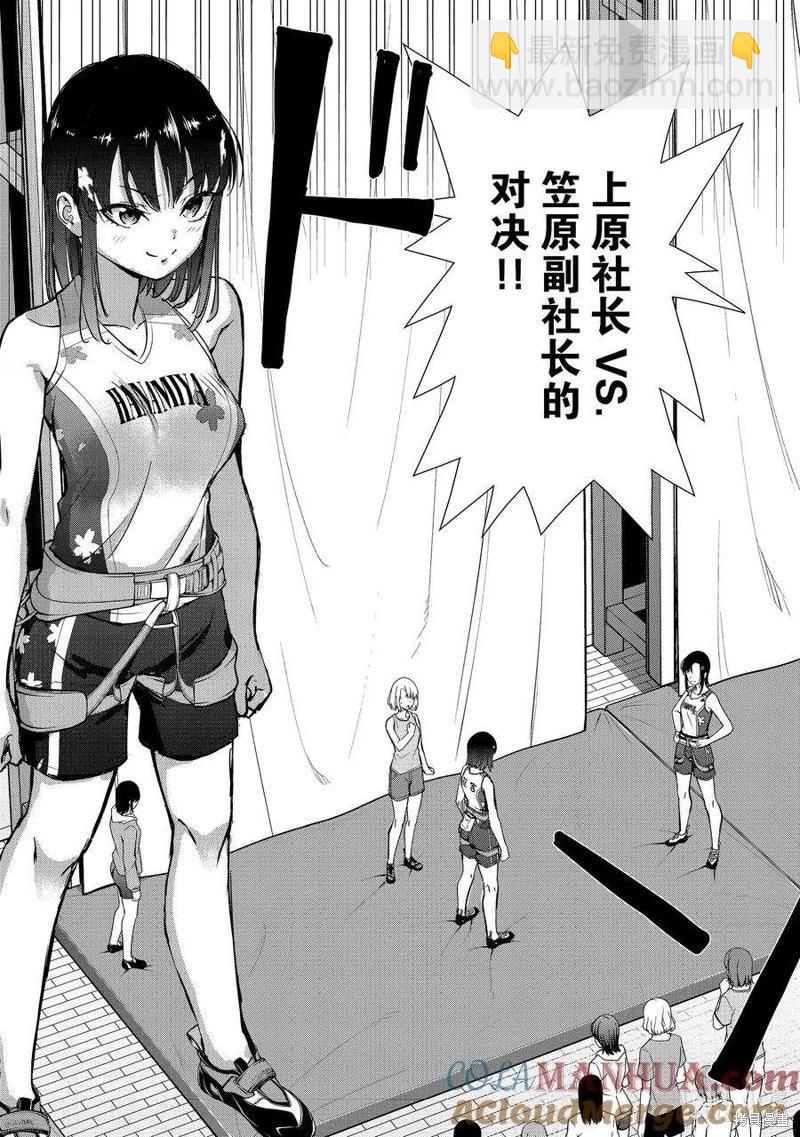 《攀岩》第2部87话 第9页