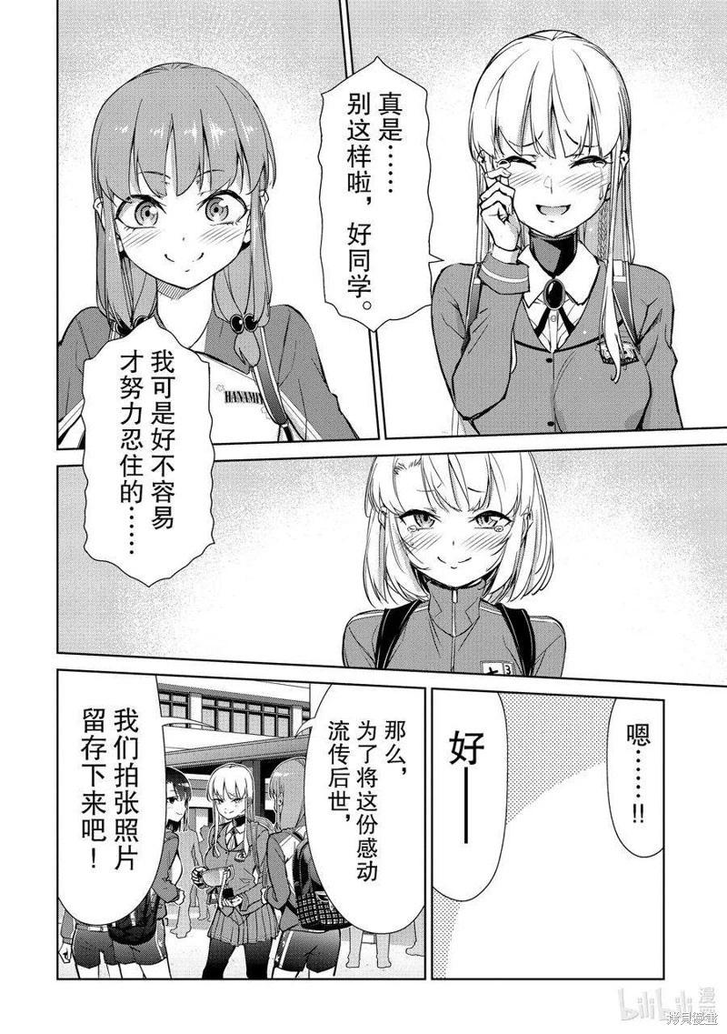 《攀岩》第2部86话 第12页