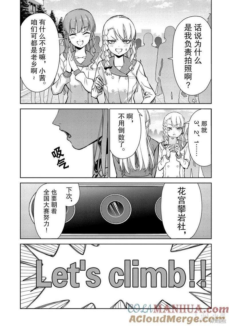 《攀岩》第2部86话 第13页