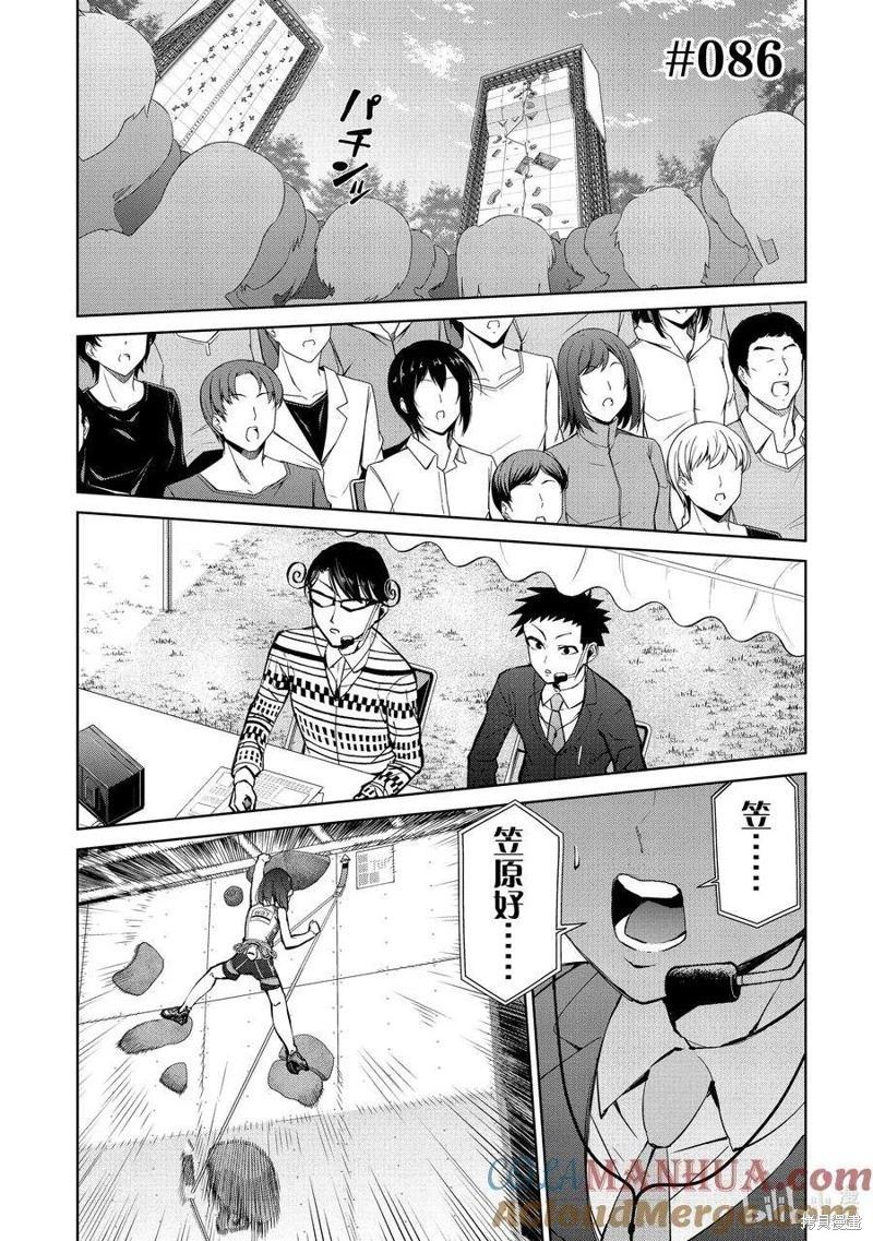 《攀岩》第2部86话 第1页