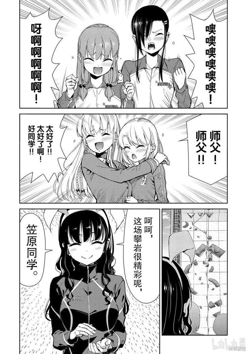 《攀岩》第2部86话 第4页
