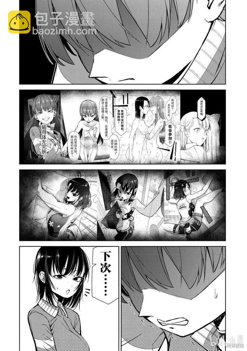 《攀岩》第2部86话 第6页