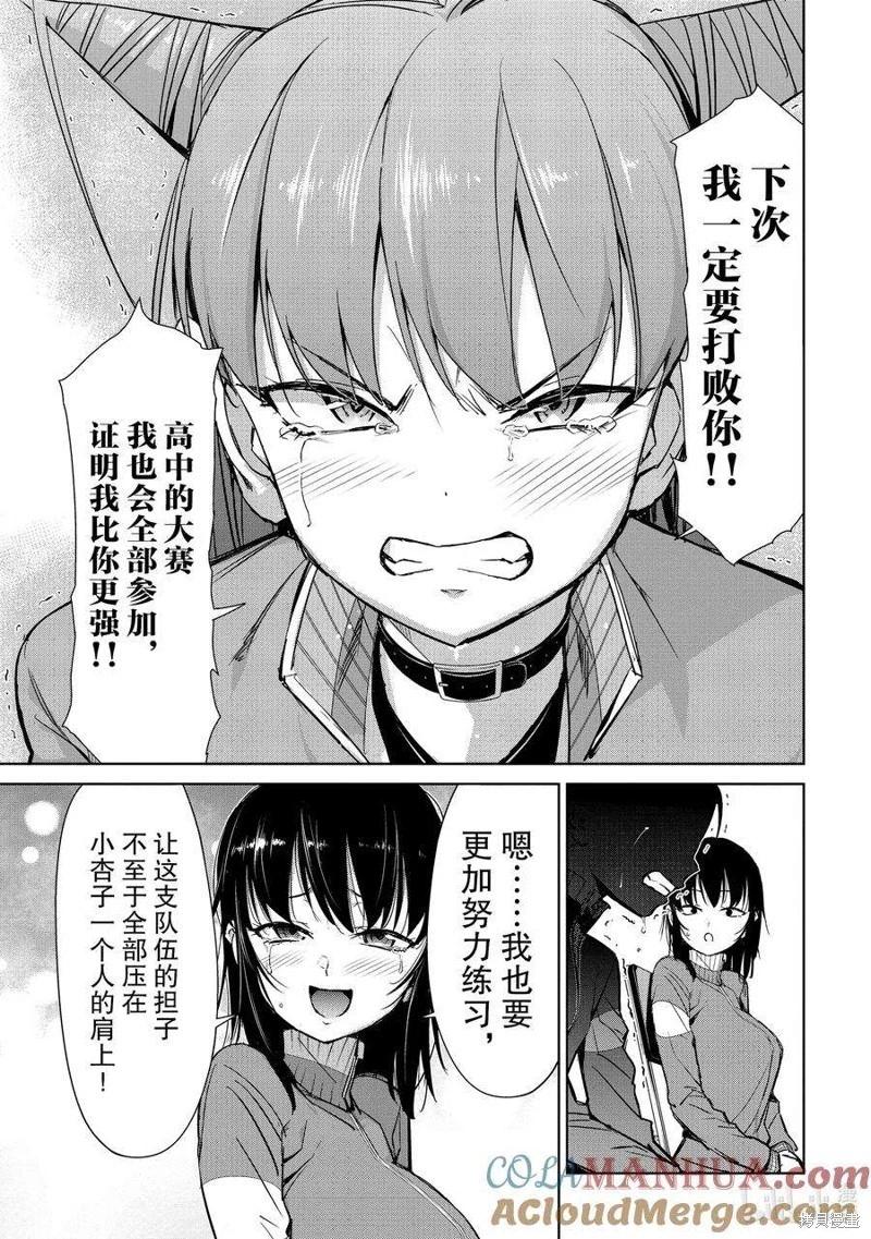 《攀岩》第2部86话 第7页