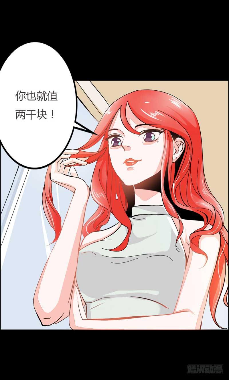 《逆光少女》第一话&第二话 残酷的人生 第13页