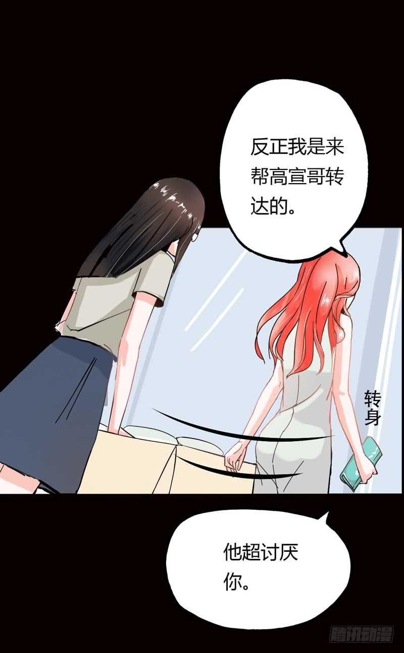 《逆光少女》第一话&第二话 残酷的人生 第26页