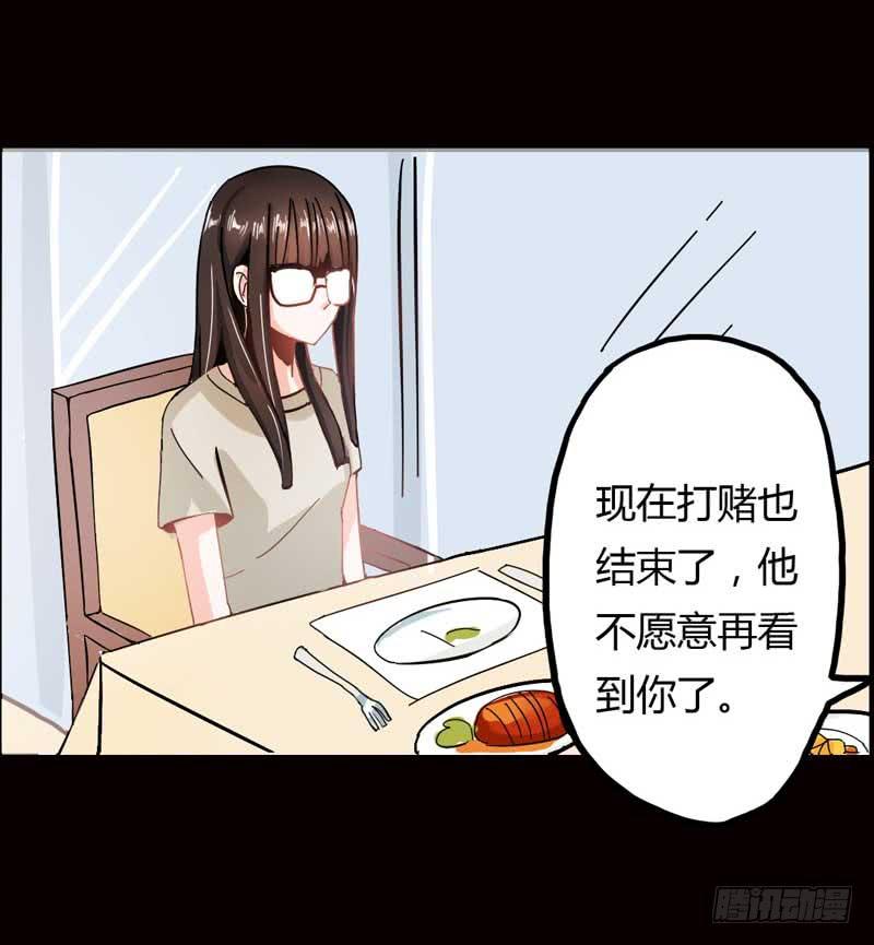 《逆光少女》第一话&第二话 残酷的人生 第27页