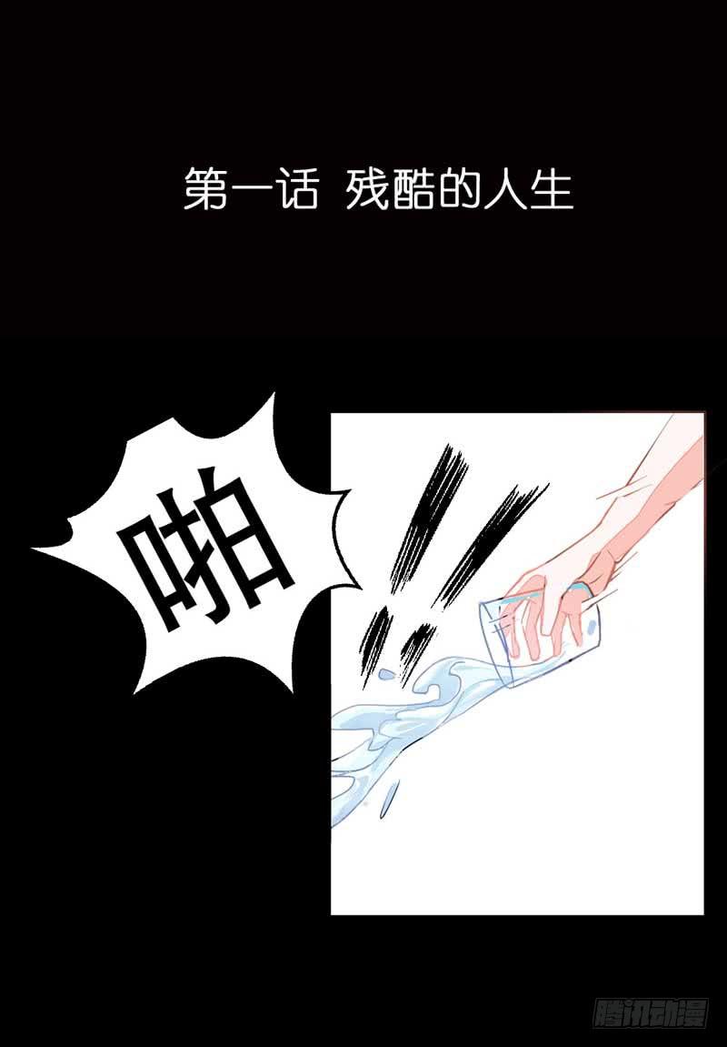 《逆光少女》第一话&第二话 残酷的人生 第4页