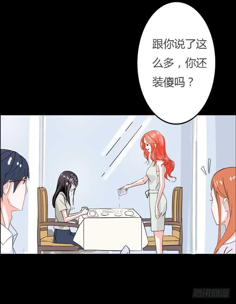 《逆光少女》第一话&第二话 残酷的人生 第6页
