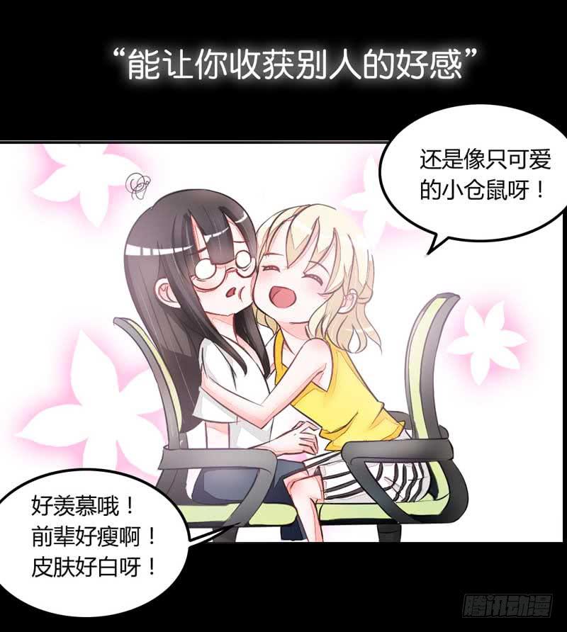 《逆光少女》预告社恐女遇上不明生物？ 第18页