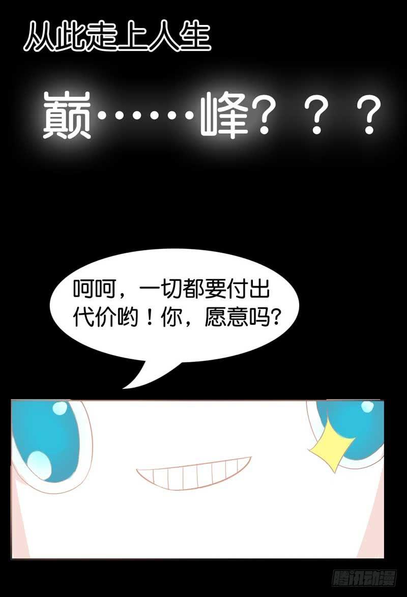 《逆光少女》预告社恐女遇上不明生物？ 第23页