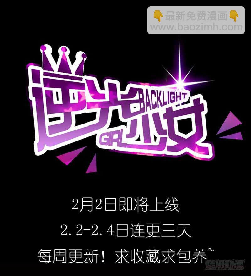 《逆光少女》预告社恐女遇上不明生物？ 第24页