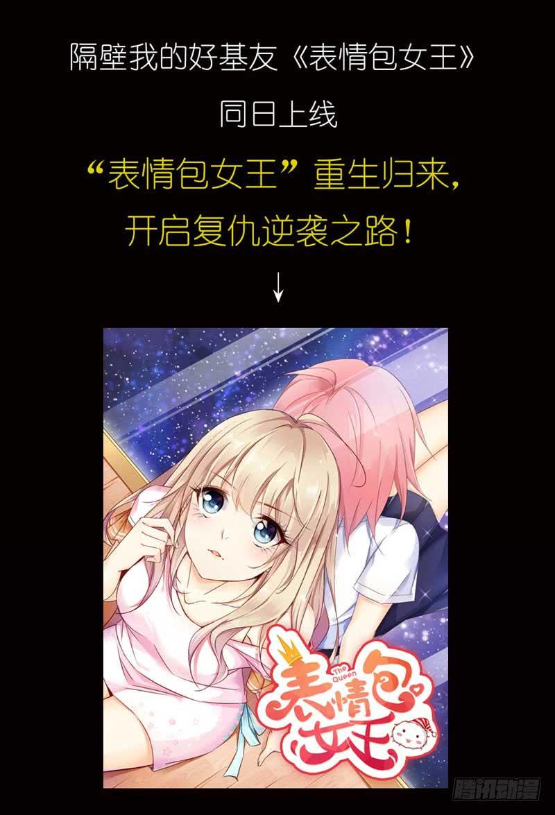 《逆光少女》预告社恐女遇上不明生物？ 第25页