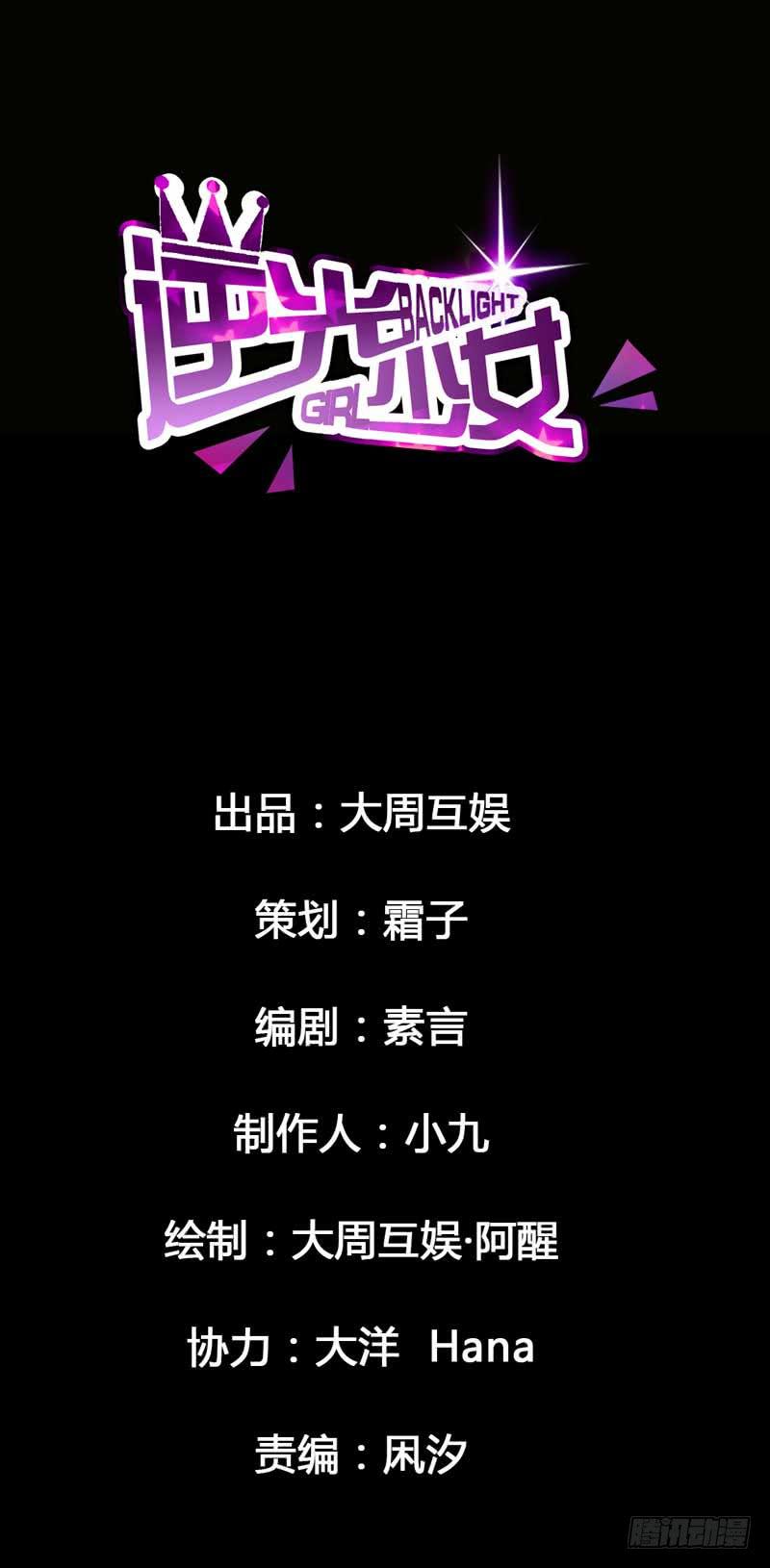 《逆光少女》预告社恐女遇上不明生物？ 第2页