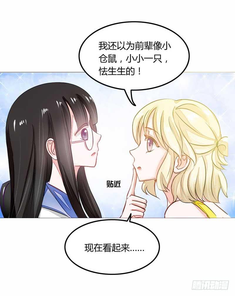 《逆光少女》第四话 办公室风波 第11页