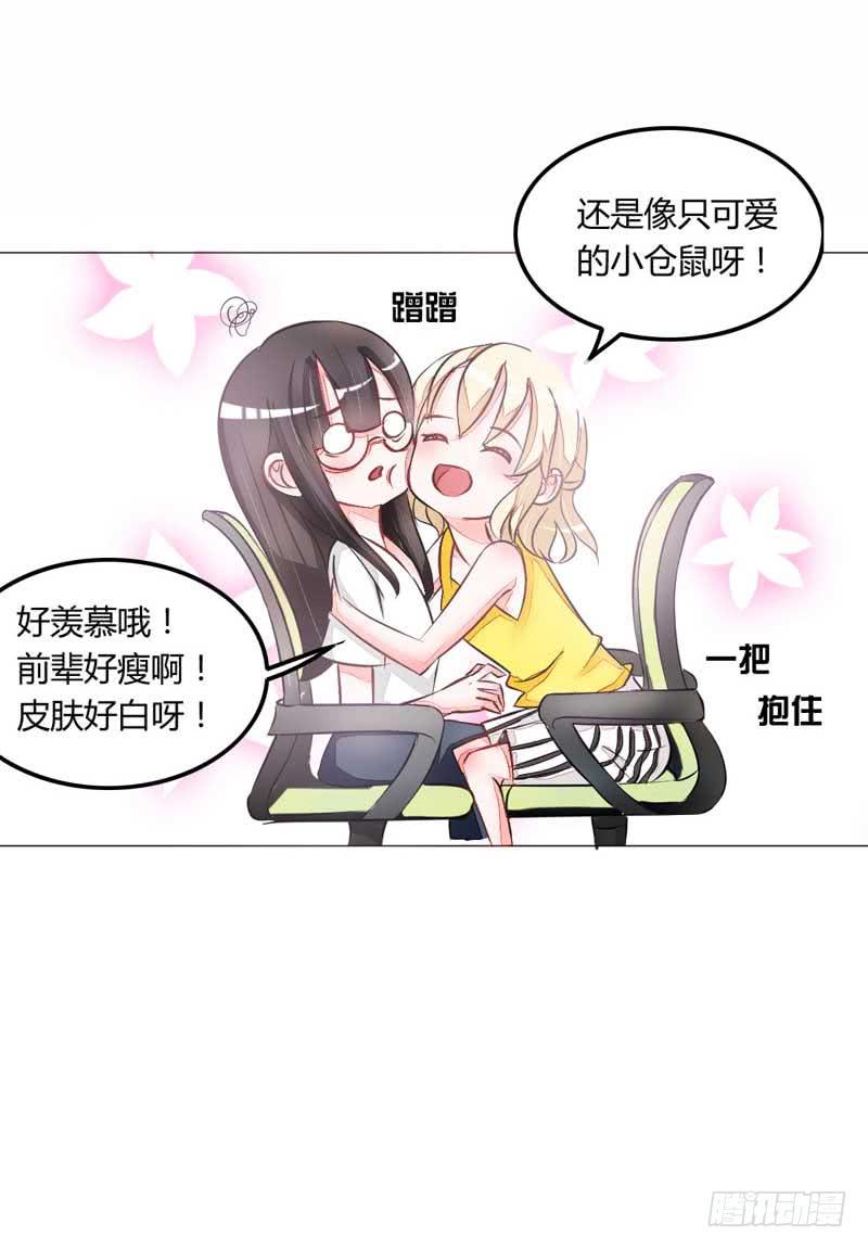 《逆光少女》第四话 办公室风波 第13页