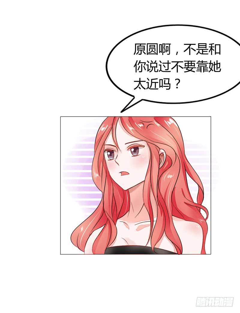 《逆光少女》第四话 办公室风波 第15页