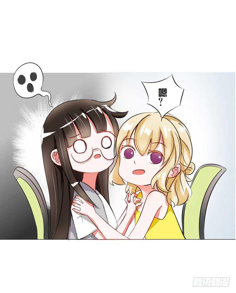 《逆光少女》第四话 办公室风波 第16页