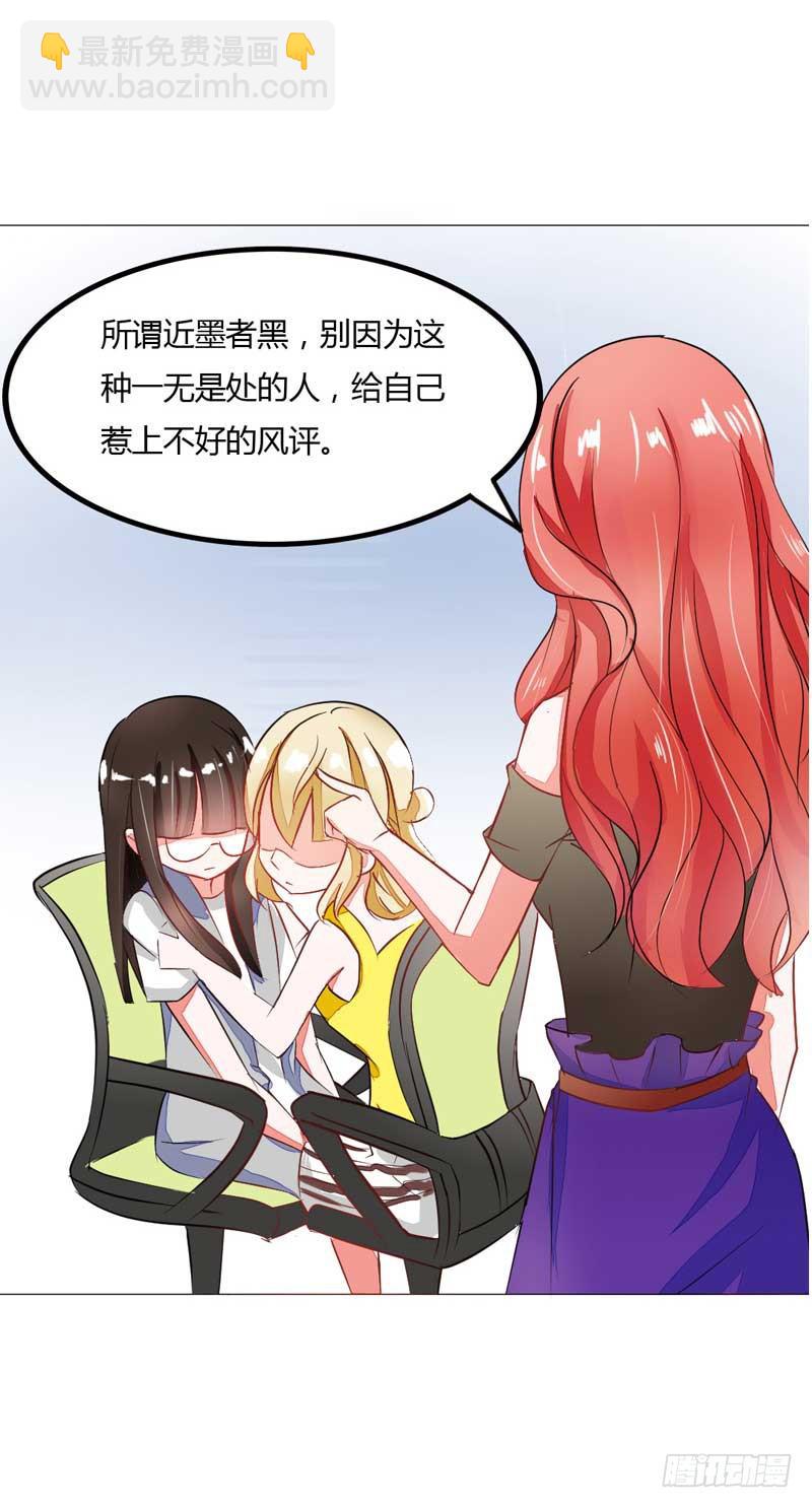 《逆光少女》第四话 办公室风波 第17页