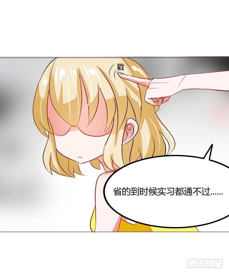 《逆光少女》第四话 办公室风波 第18页