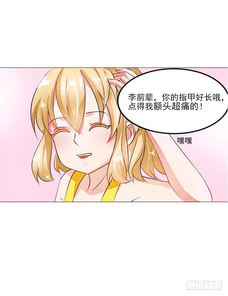 《逆光少女》第四话 办公室风波 第23页