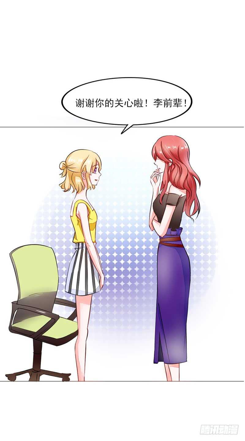 《逆光少女》第四话 办公室风波 第25页