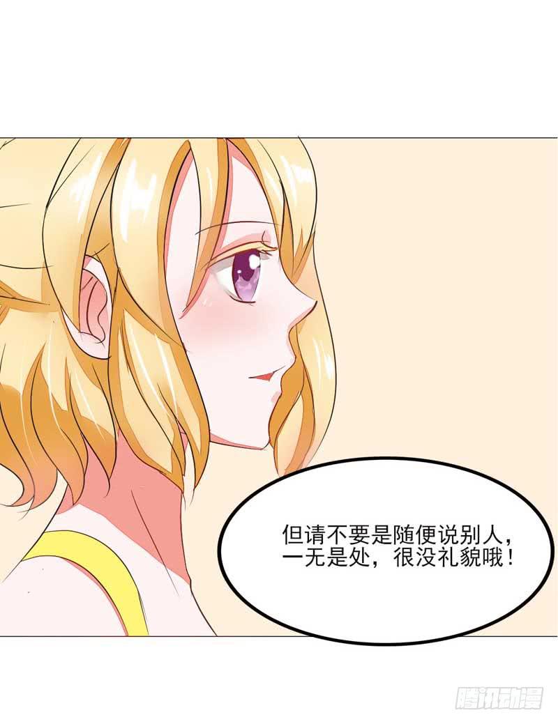 《逆光少女》第四话 办公室风波 第26页