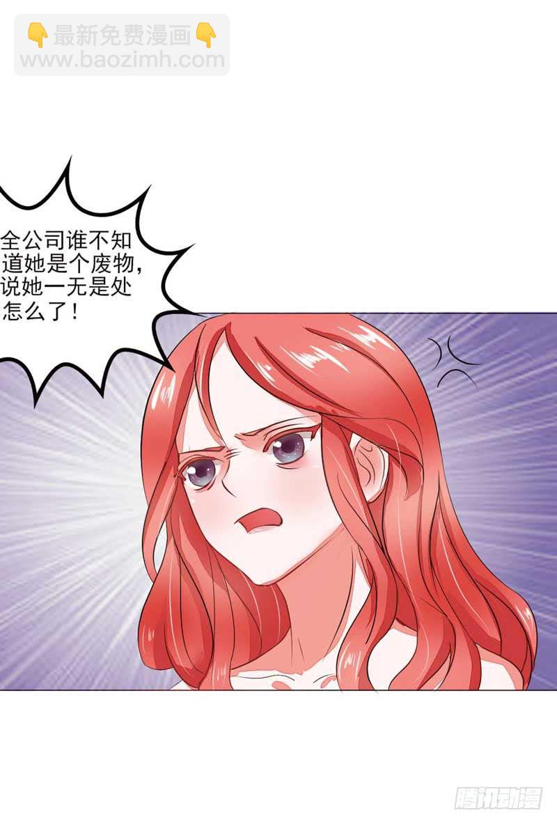 《逆光少女》第四话 办公室风波 第27页