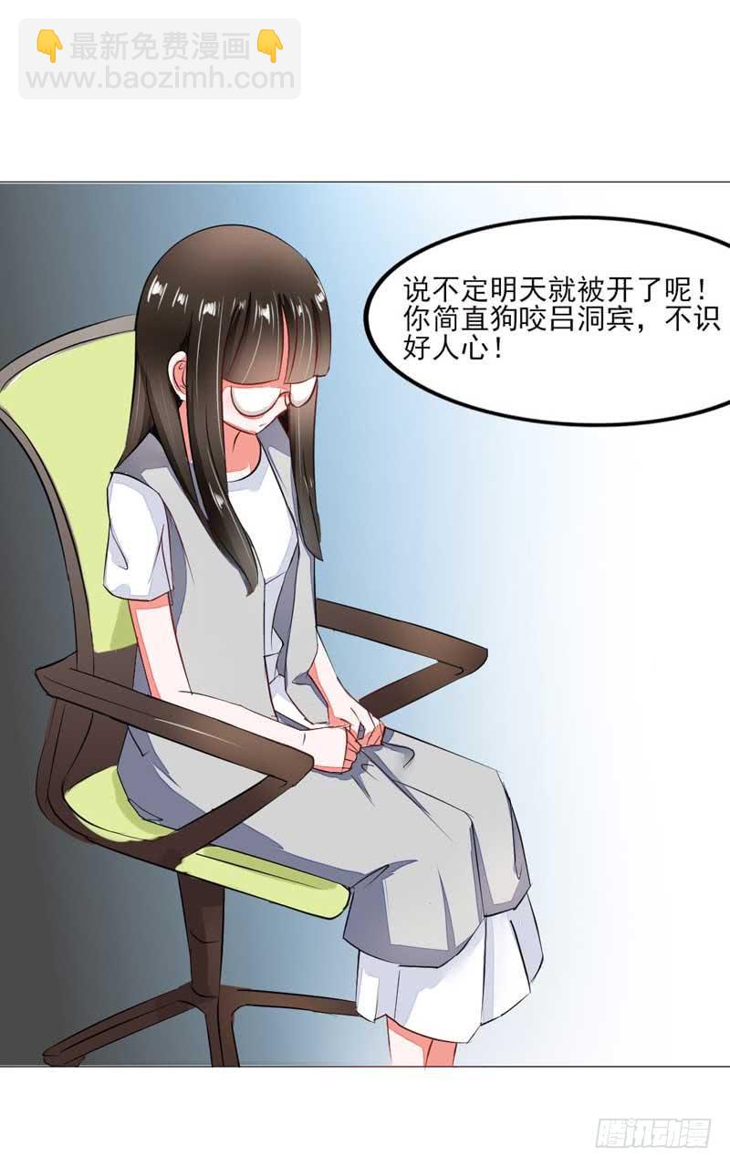《逆光少女》第四话 办公室风波 第28页