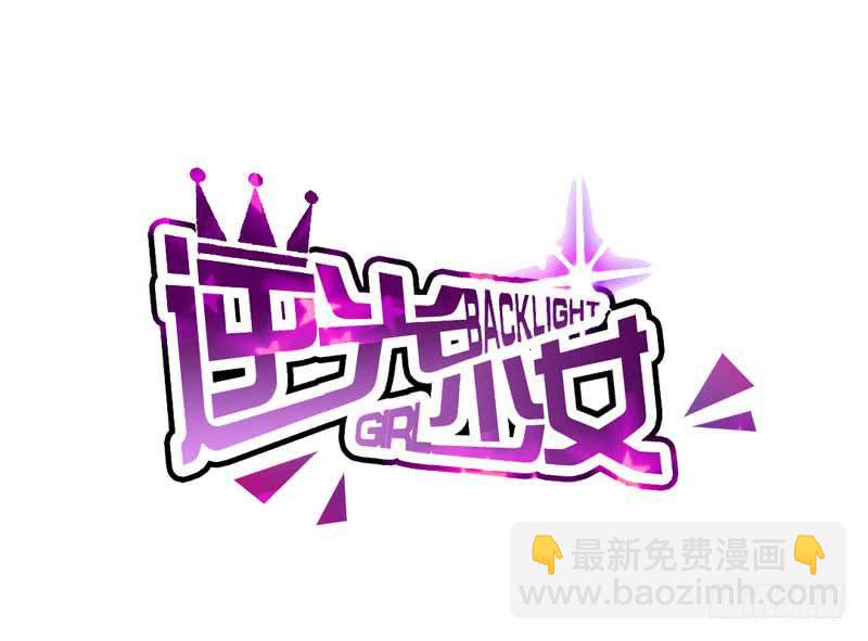 《逆光少女》第四话 办公室风波 第2页