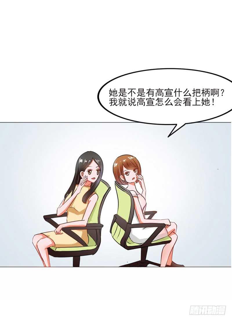 《逆光少女》第四话 办公室风波 第30页