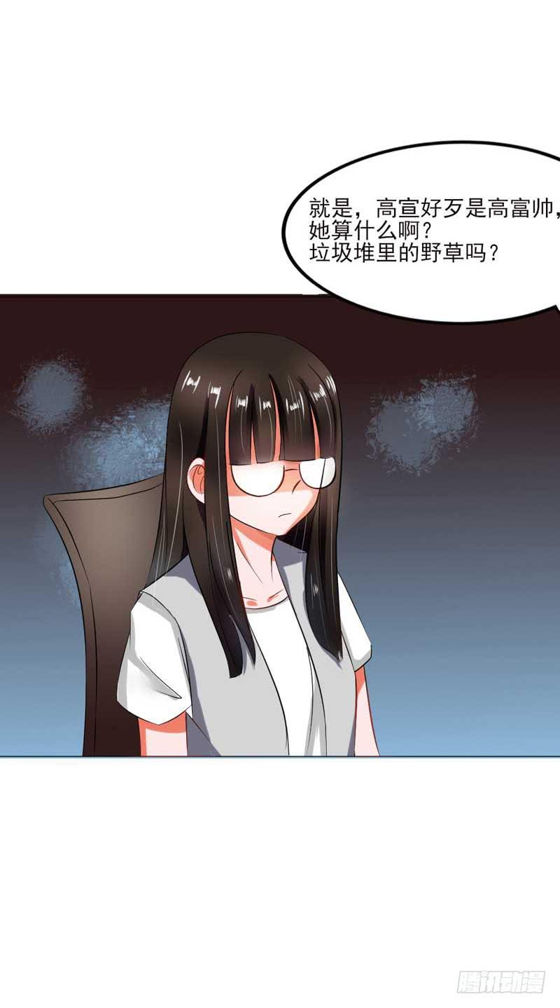 《逆光少女》第四话 办公室风波 第31页