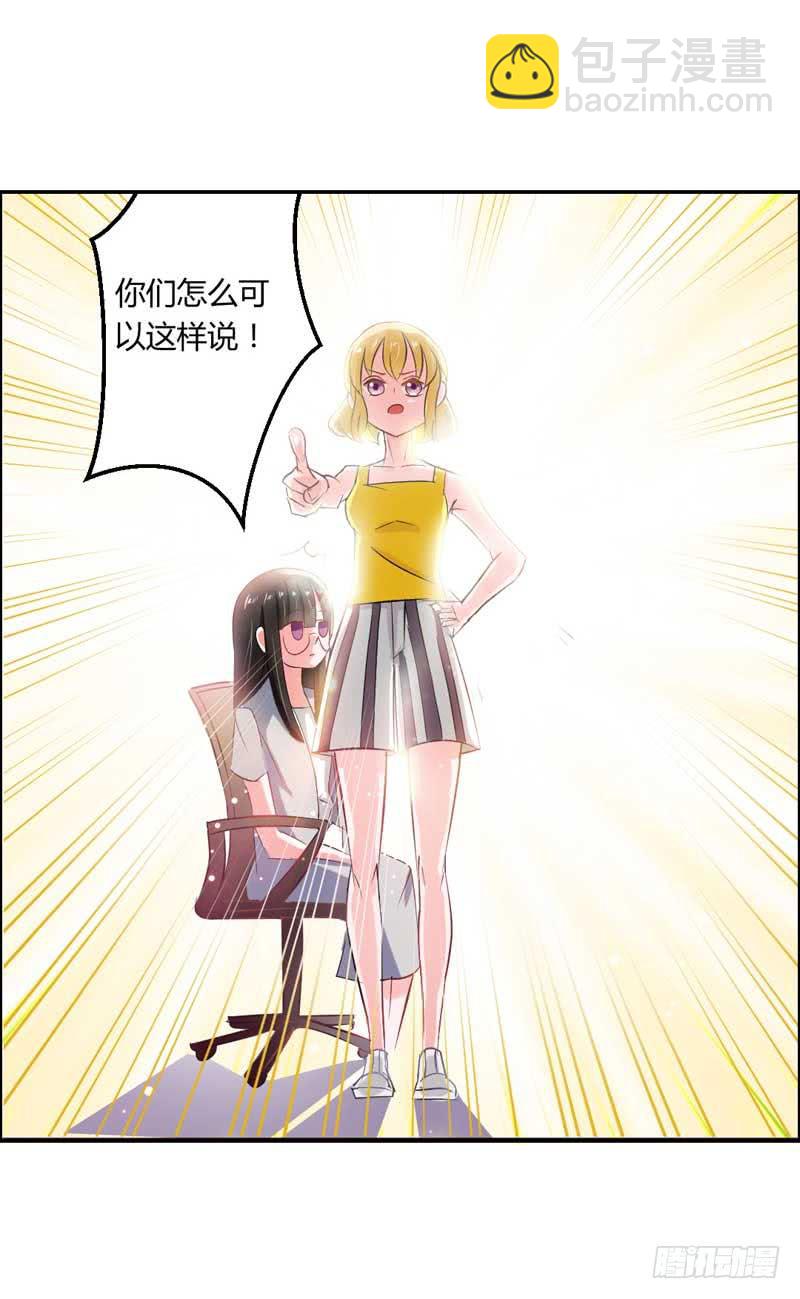 《逆光少女》第四话 办公室风波 第32页