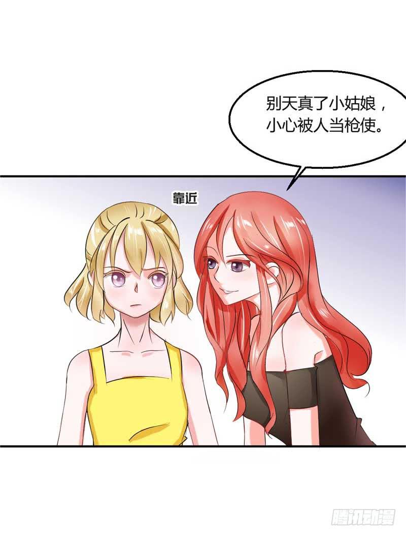 《逆光少女》第四话 办公室风波 第33页