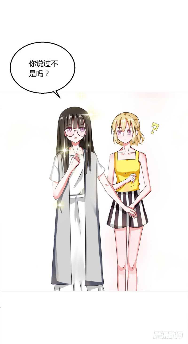 《逆光少女》第四话 办公室风波 第35页