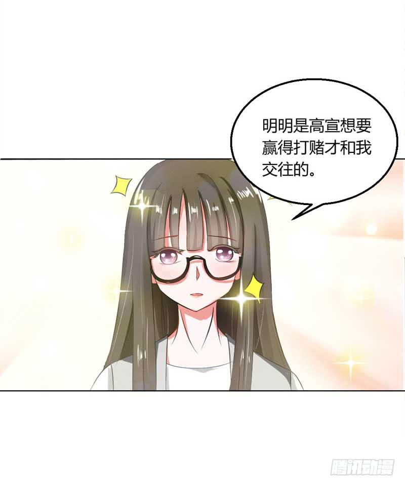 《逆光少女》第四话 办公室风波 第36页