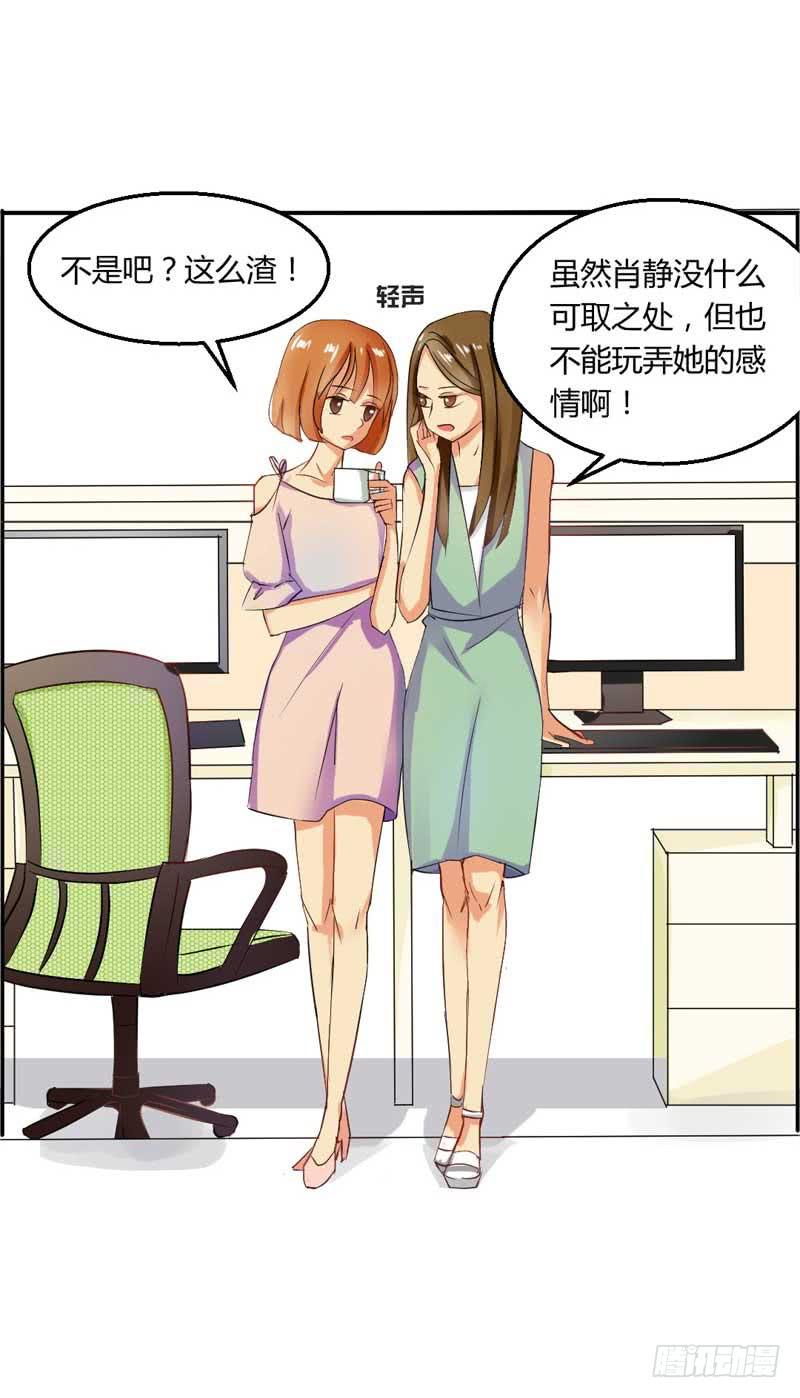 《逆光少女》第四话 办公室风波 第38页