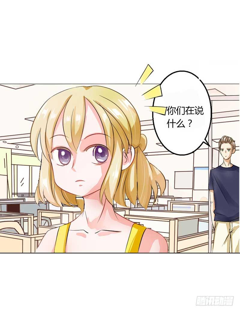 《逆光少女》第四话 办公室风波 第43页