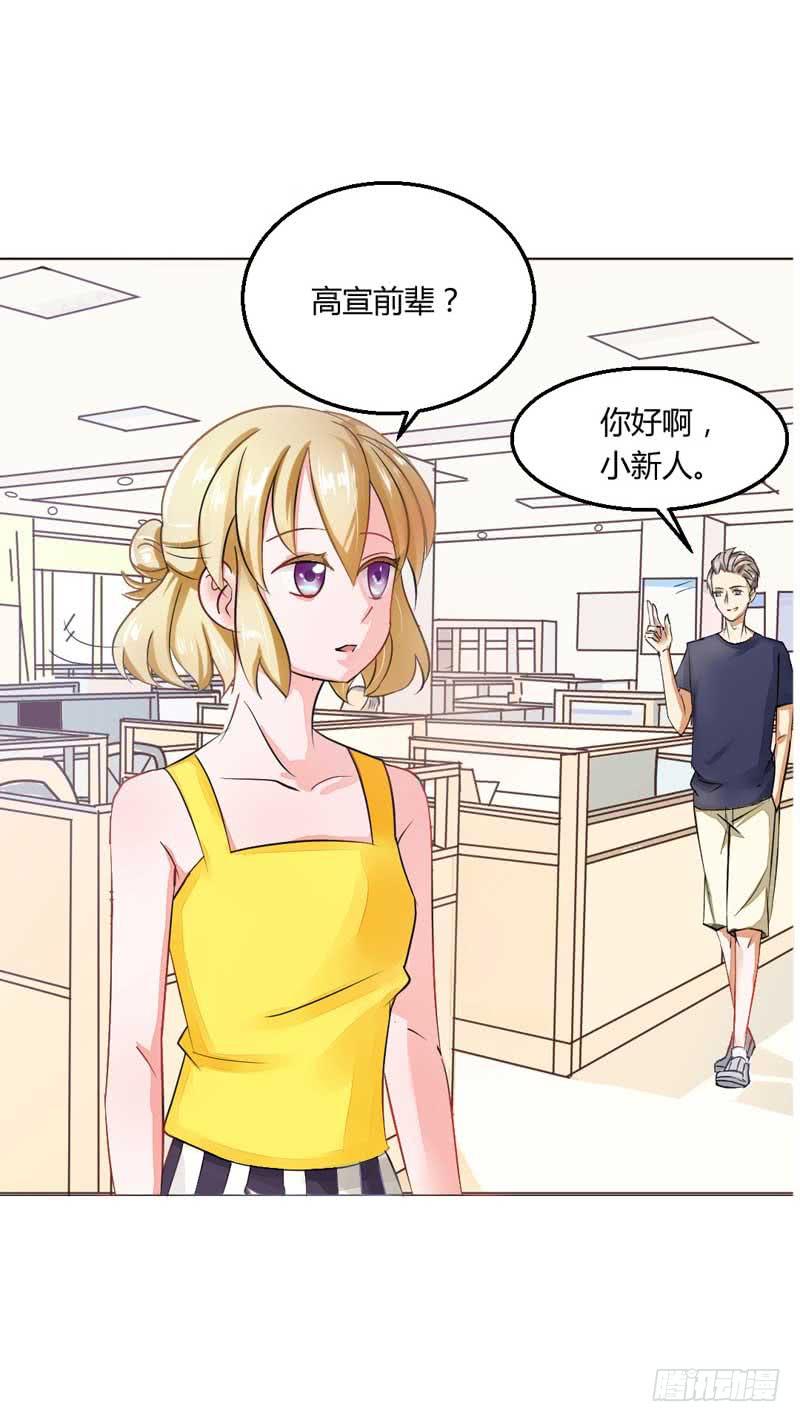 《逆光少女》第四话 办公室风波 第44页