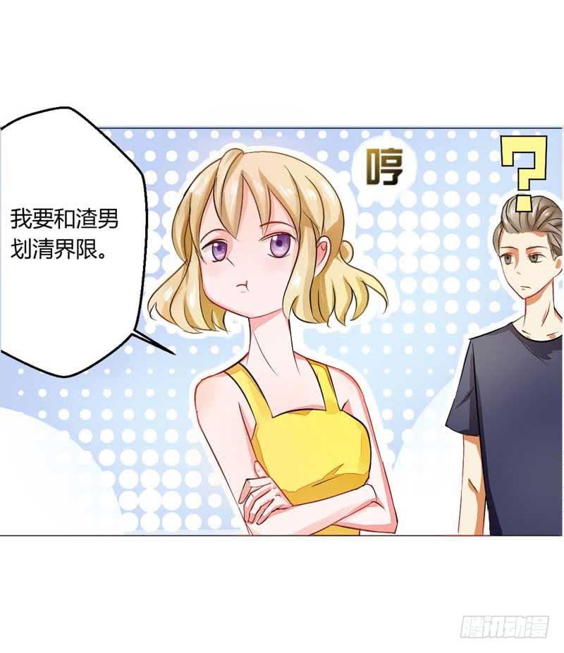《逆光少女》第四话 办公室风波 第45页